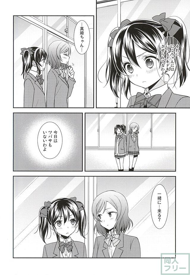宇宙No.1アイドルにこにーがチョロすぎ真姫ちゃんに怒るのは当たり前です。 <> 009