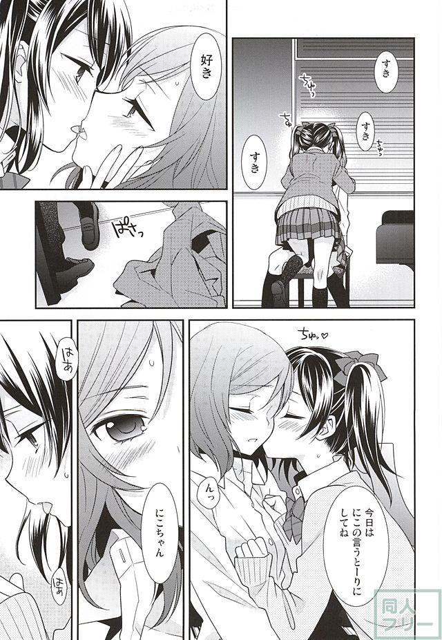 宇宙No.1アイドルにこにーがチョロすぎ真姫ちゃんに怒るのは当たり前です。 <> 012