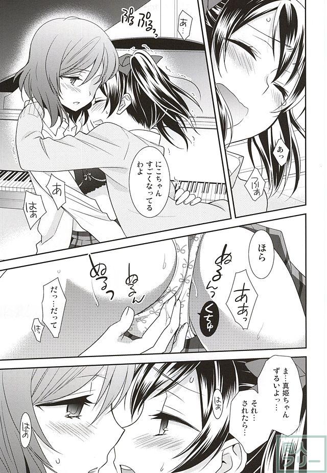 宇宙No.1アイドルにこにーがチョロすぎ真姫ちゃんに怒るのは当たり前です。 <> 014