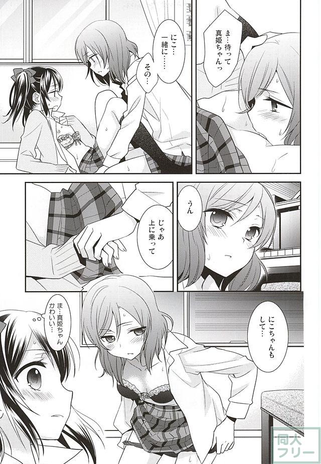 宇宙No.1アイドルにこにーがチョロすぎ真姫ちゃんに怒るのは当たり前です。 <> 018