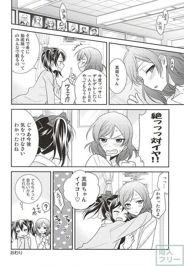 宇宙No.1アイドルにこにーがチョロすぎ真姫ちゃんに怒るのは当たり前です。 <> 021