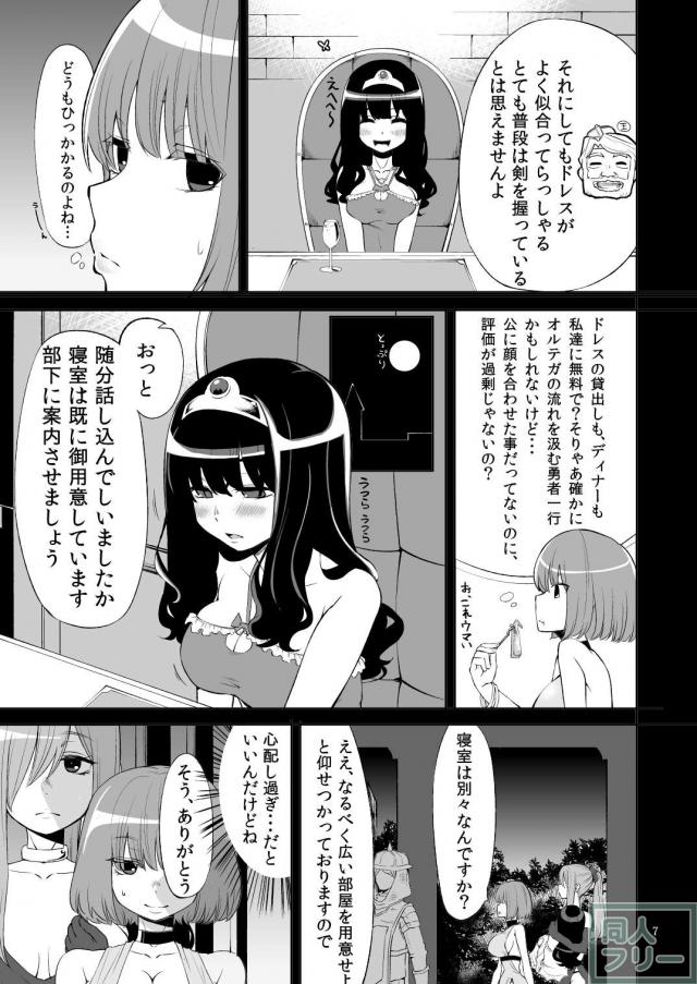 王宮に招かれた勇者たちだが、そこでもやはりエッチな目にあってしまうお話 <> 006