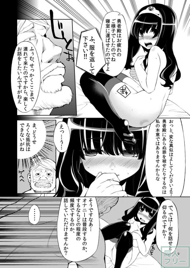 王宮に招かれた勇者たちだが、そこでもやはりエッチな目にあってしまうお話 <> 008