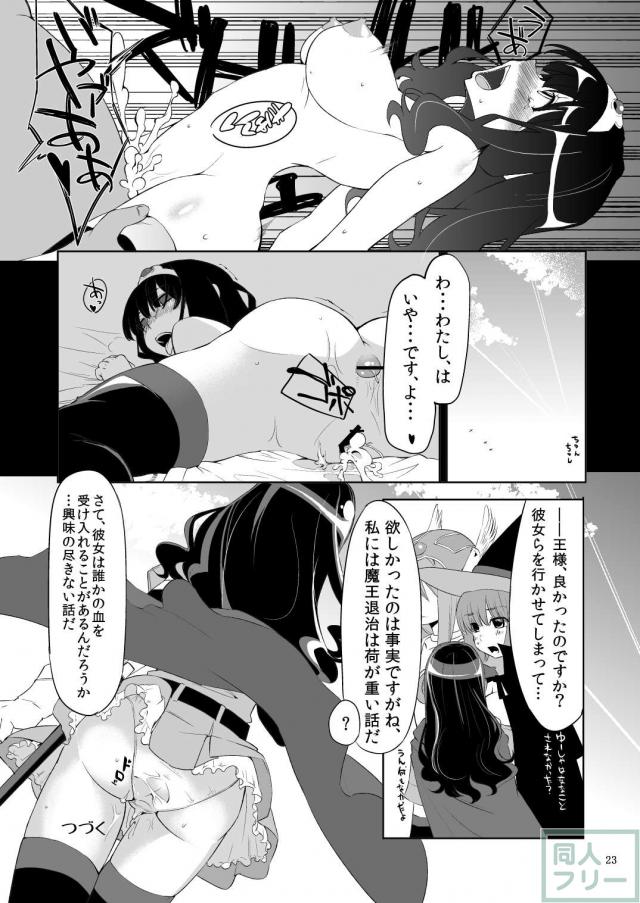 王宮に招かれた勇者たちだが、そこでもやはりエッチな目にあってしまうお話 <> 022