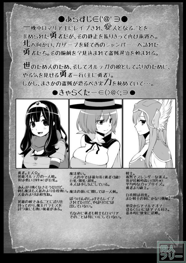 盗賊退治にシャンパーニュを訪れるも、敗北を喫し、やっぱり酷い目にあわされる漫画 <> 002