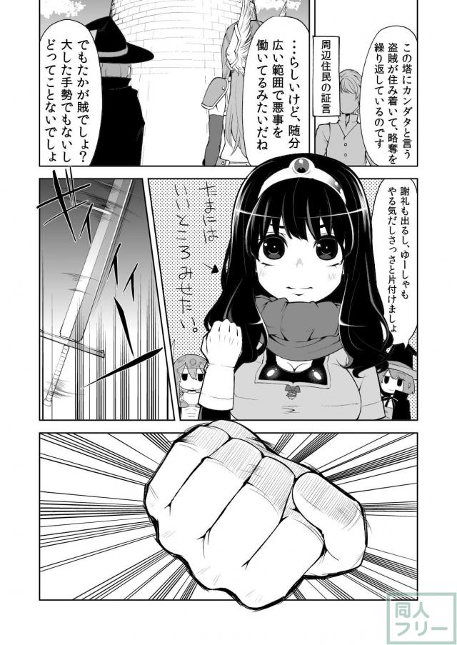 盗賊退治にシャンパーニュを訪れるも、敗北を喫し、やっぱり酷い目にあわされる漫画 <> 003