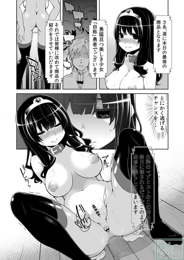 盗賊退治にシャンパーニュを訪れるも、敗北を喫し、やっぱり酷い目にあわされる漫画 <> 021