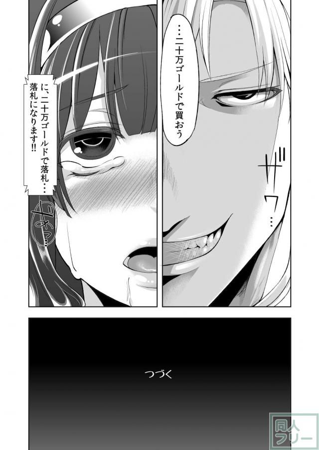 盗賊退治にシャンパーニュを訪れるも、敗北を喫し、やっぱり酷い目にあわされる漫画 <> 023