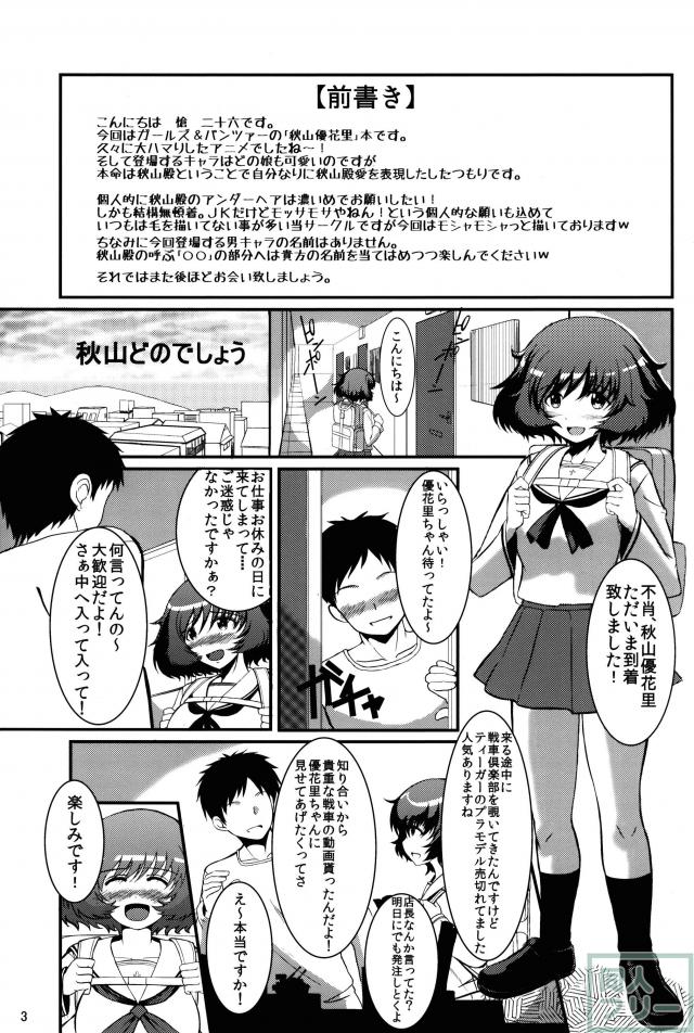 秋山どのでしょう <> 002