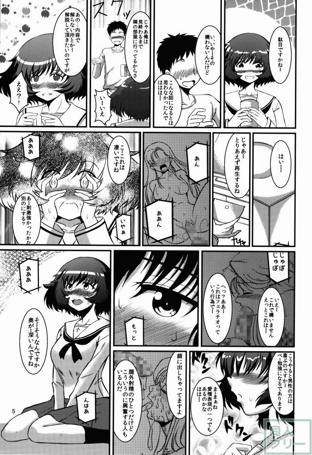 秋山どのでしょう <> 004