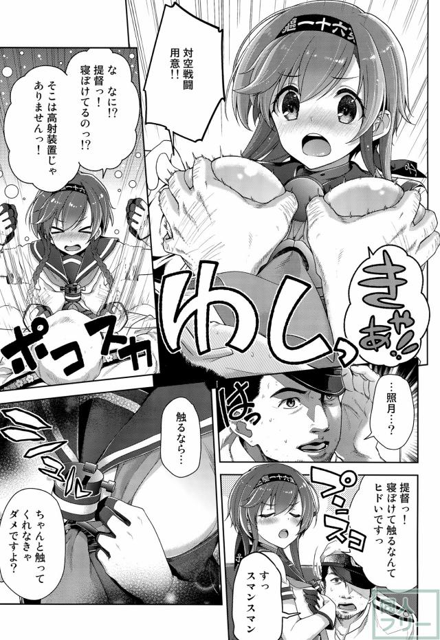 照らす月の下で <> 006