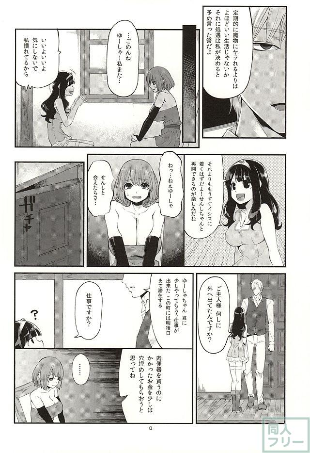 旅費を稼ぐために身体を張るゆーしゃちゃんの本 <> 005
