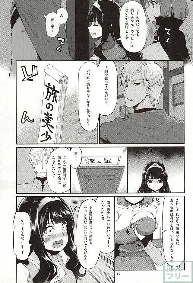 旅費を稼ぐために身体を張るゆーしゃちゃんの本 <> 008