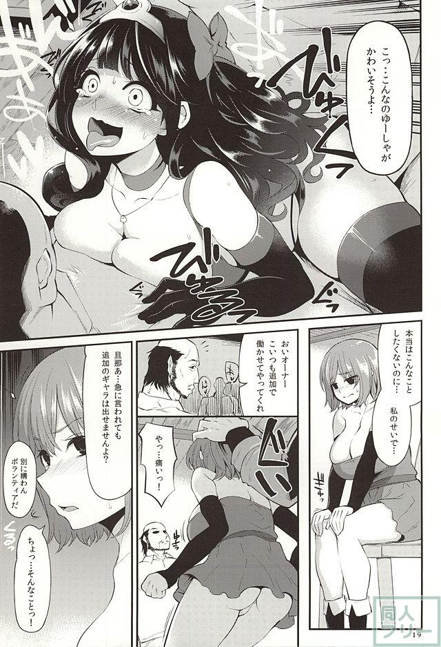 旅費を稼ぐために身体を張るゆーしゃちゃんの本 <> 016