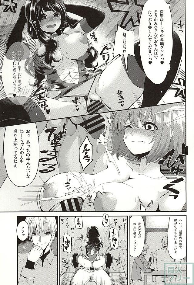 旅費を稼ぐために身体を張るゆーしゃちゃんの本 <> 018