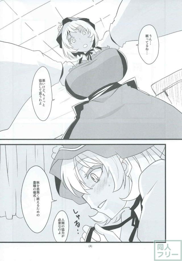 乳もたわわな実りの秋！ <> 005