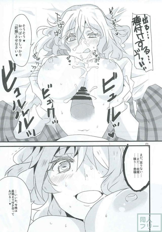 乳もたわわな実りの秋！ <> 010