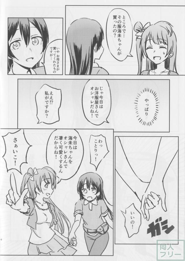ちょっとおしゃれしちゃいました <> 005