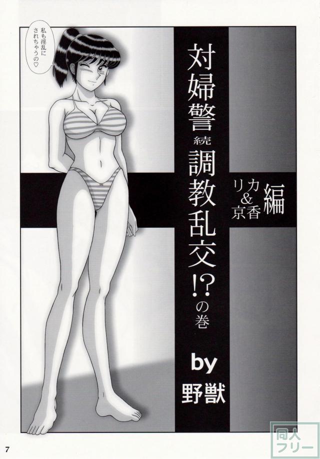早乙女組9 <> 006