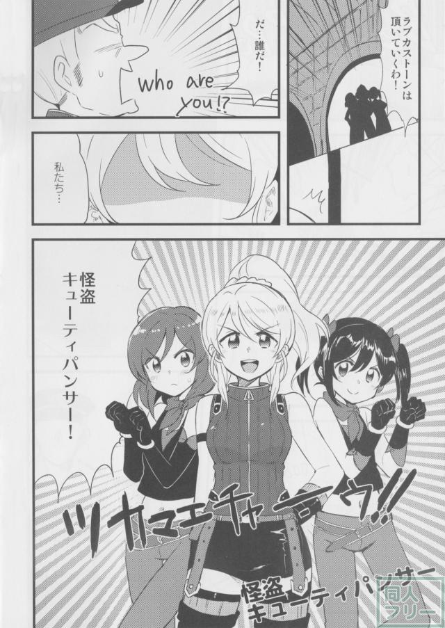 怪盗キューティパンサー <> 004