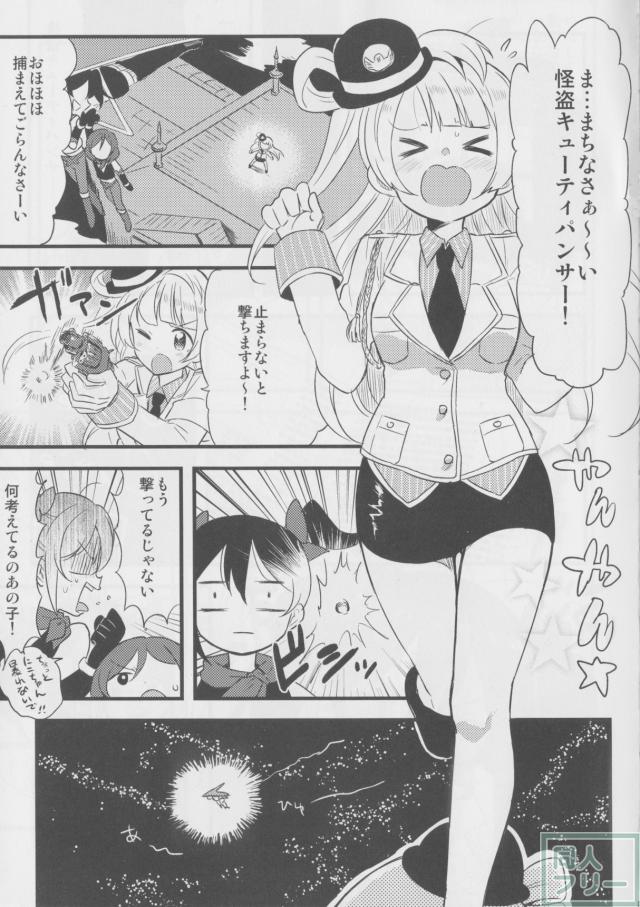 怪盗キューティパンサー <> 005