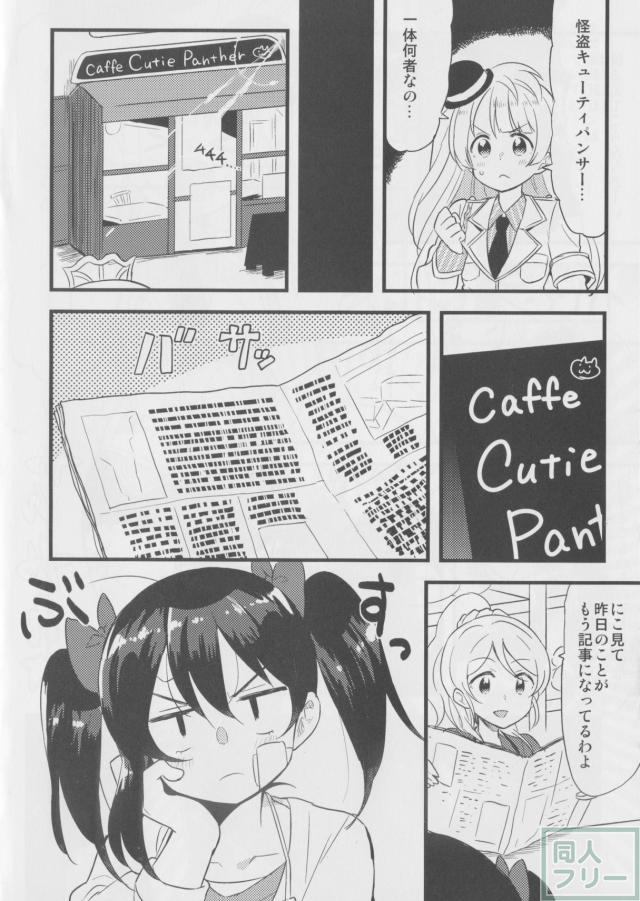 怪盗キューティパンサー <> 006