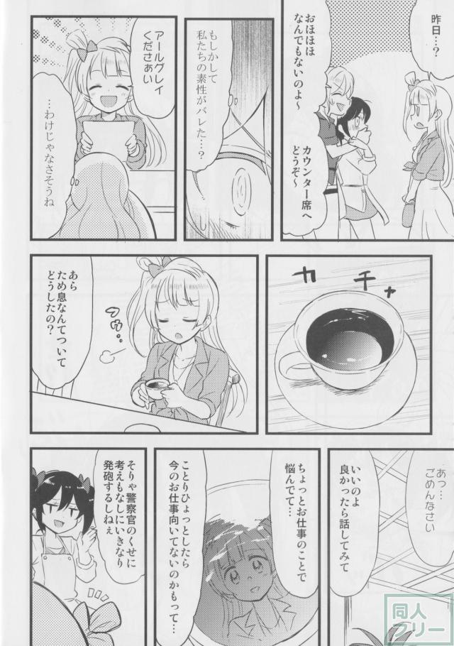 怪盗キューティパンサー <> 008