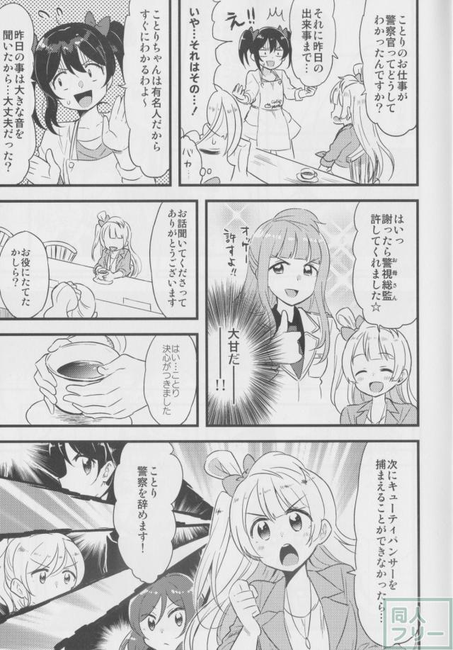 怪盗キューティパンサー <> 009