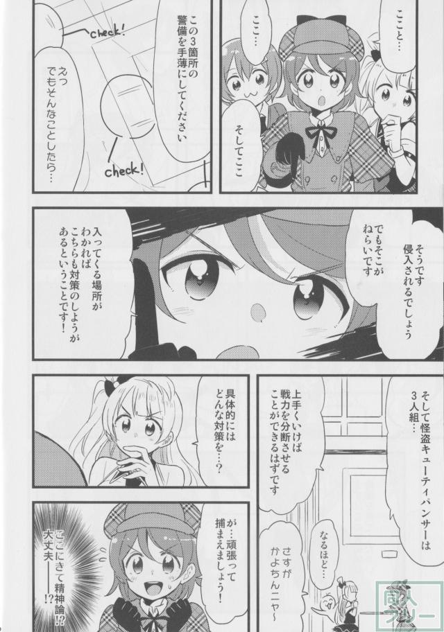 怪盗キューティパンサー <> 012