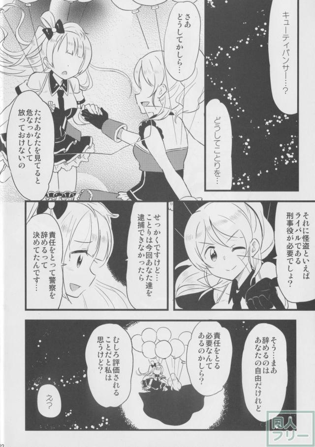 怪盗キューティパンサー <> 021