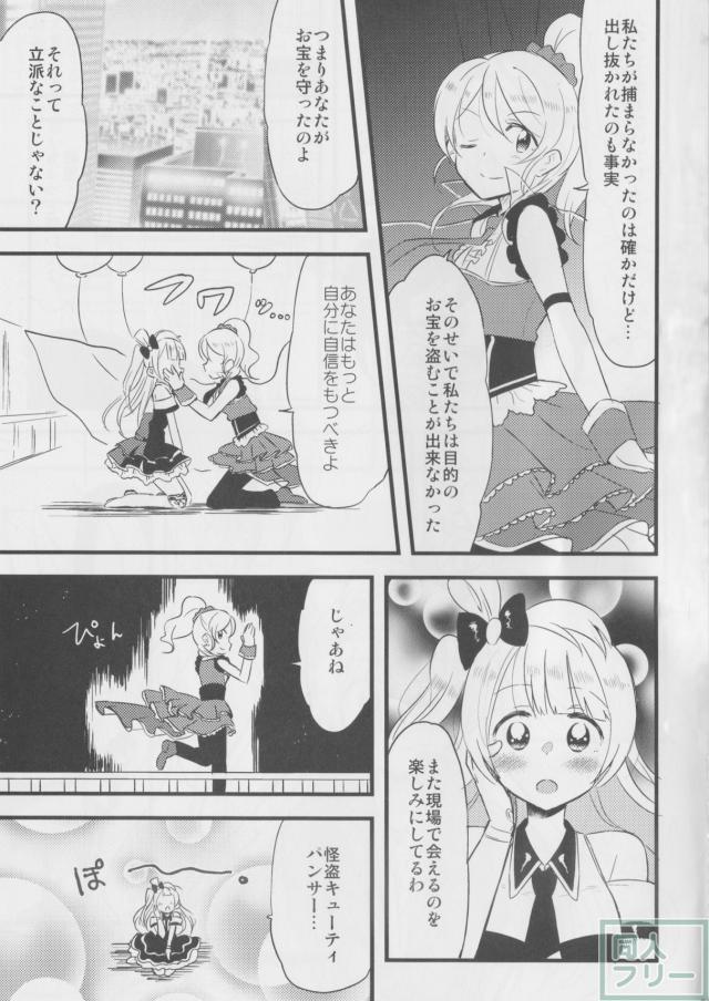 怪盗キューティパンサー <> 022
