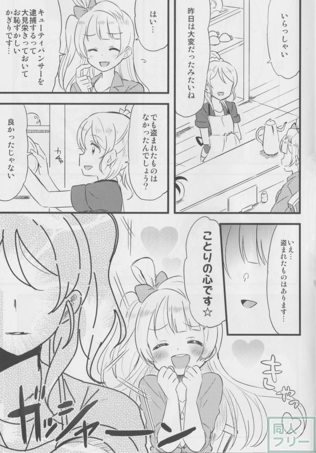 怪盗キューティパンサー <> 024