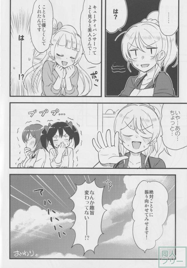 怪盗キューティパンサー <> 025