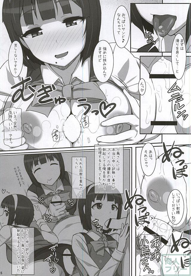 小鳥さんお世話になってます。 <> 003