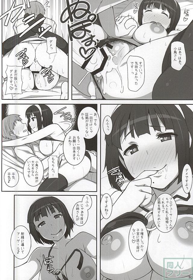 小鳥さんお世話になってます。 <> 028