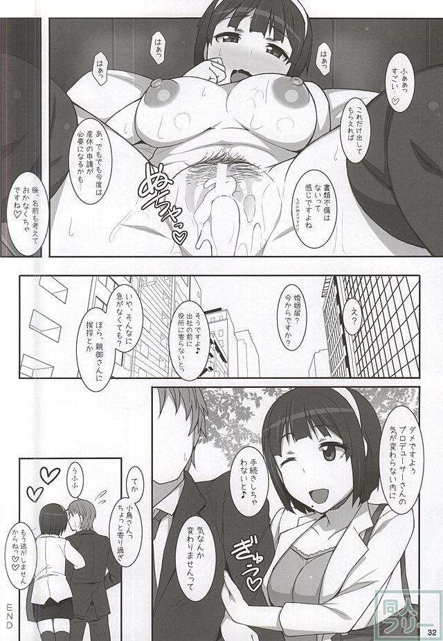 小鳥さんお世話になってます。 <> 030