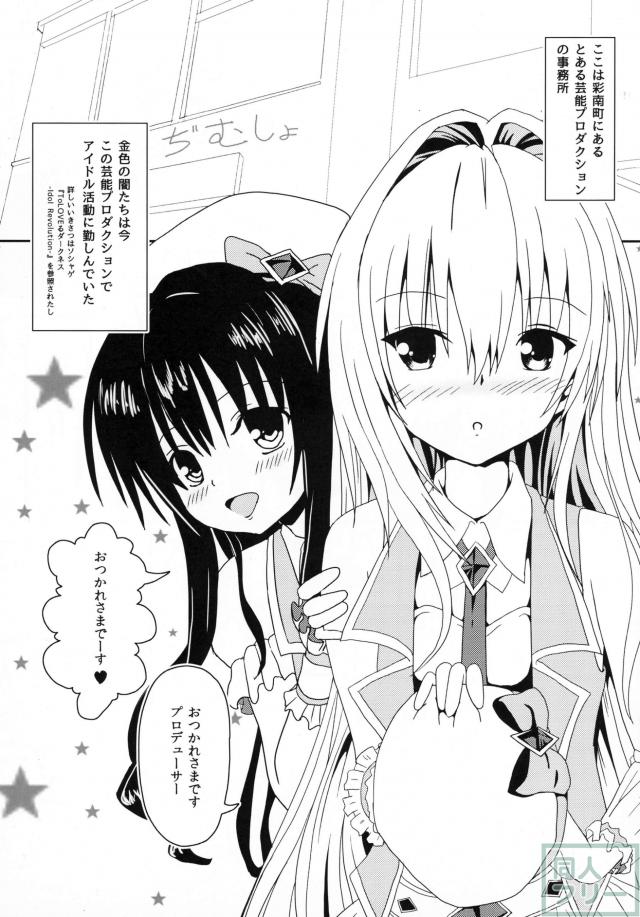 ヤミちゃんのアイドル★レッスンRevolution <> 002