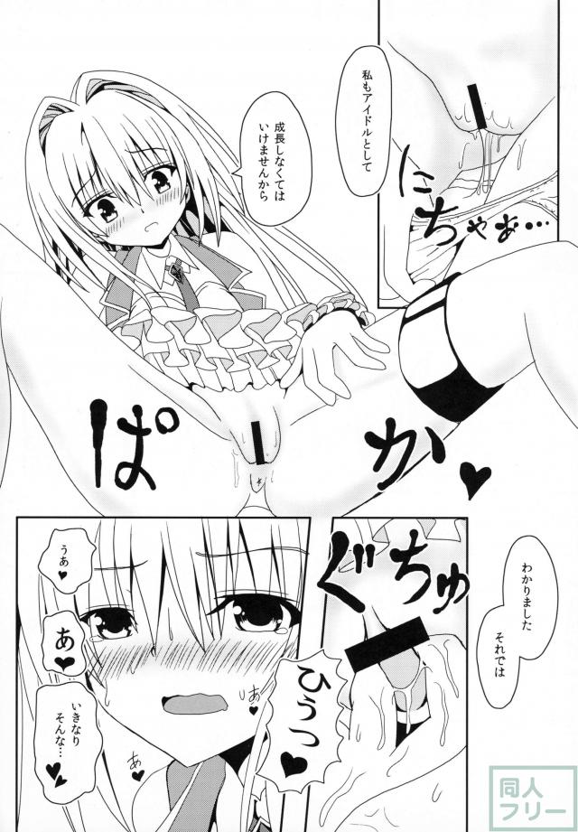 ヤミちゃんのアイドル★レッスンRevolution <> 005