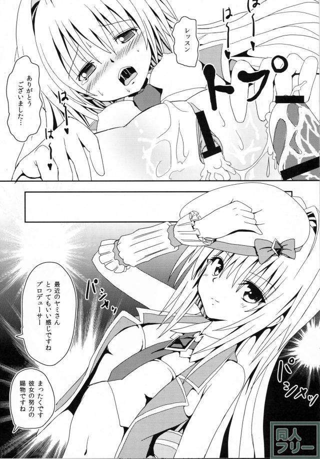 ヤミちゃんのアイドル★レッスンRevolution <> 012