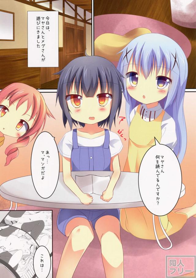 チマメ 性の目覚め <> 003