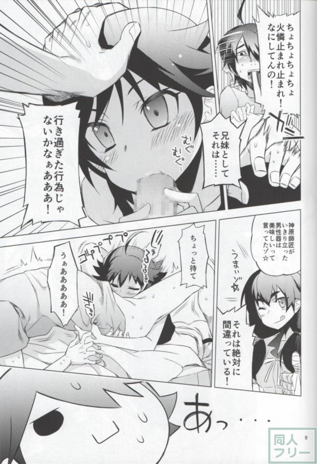 舐物語 <> 008