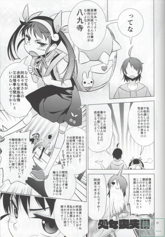 舐物語 <> 012
