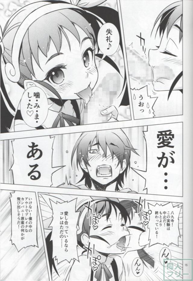 舐物語 <> 014