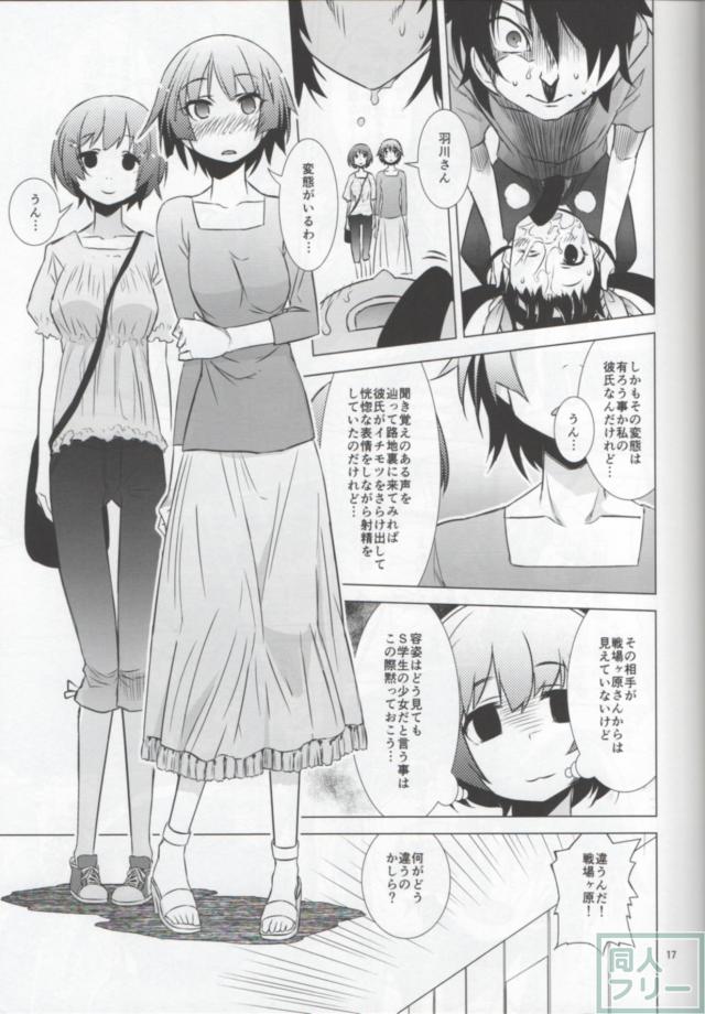 舐物語 <> 016