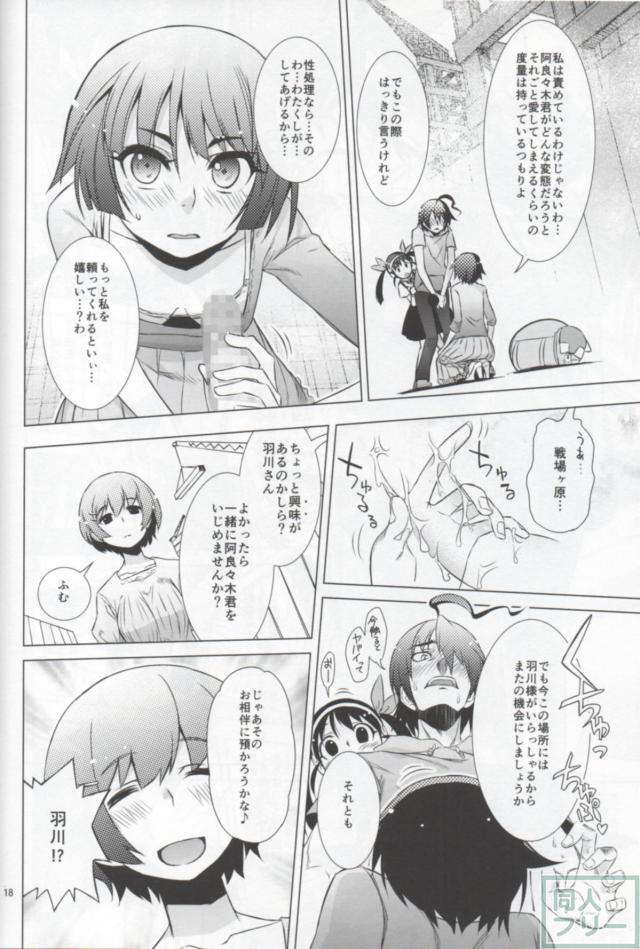 舐物語 <> 017