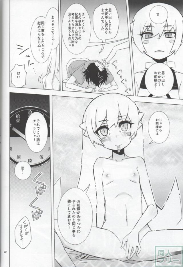 舐物語 <> 021