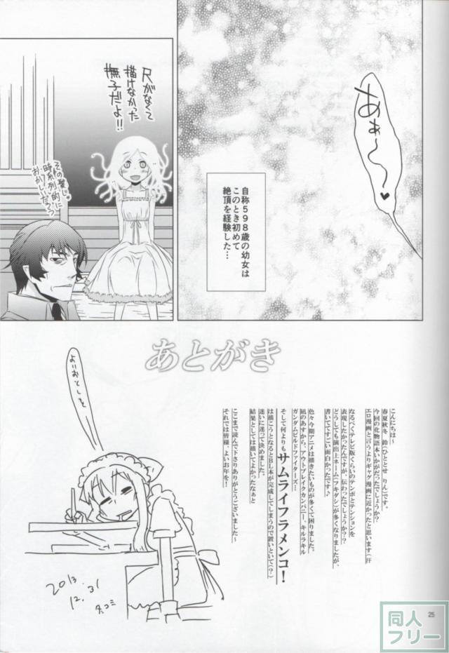 舐物語 <> 024