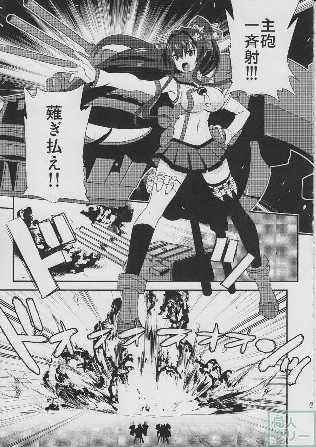 負けず嫌いフロイライン <> 026