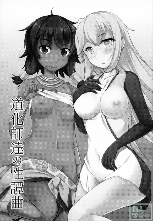 道化師達の性譚曲 <> 002