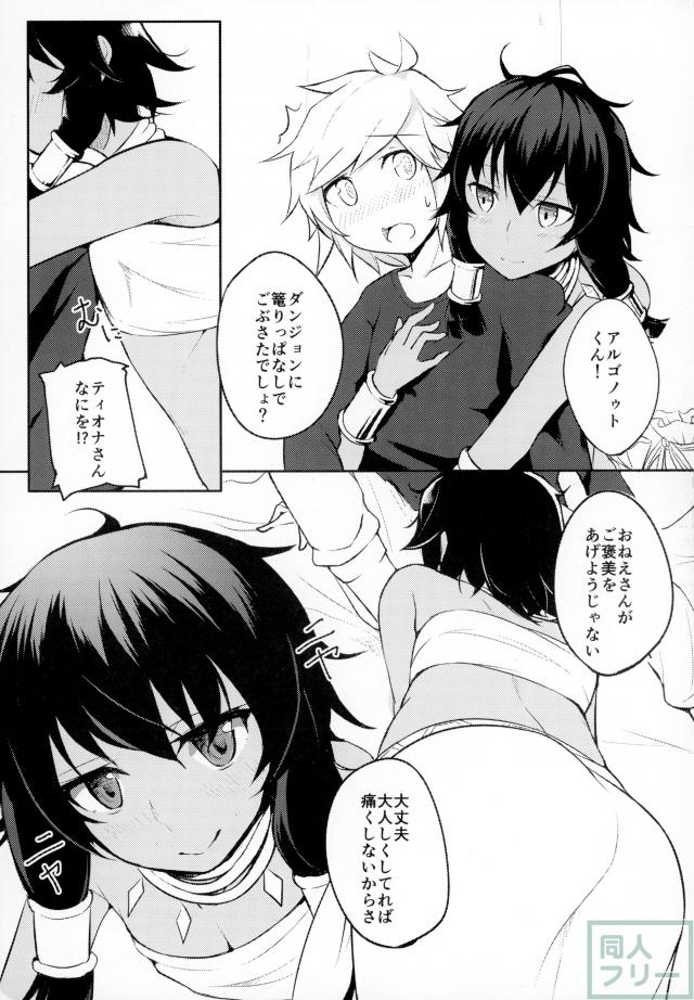 道化師達の性譚曲 <> 003